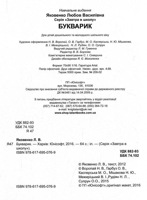Букварик